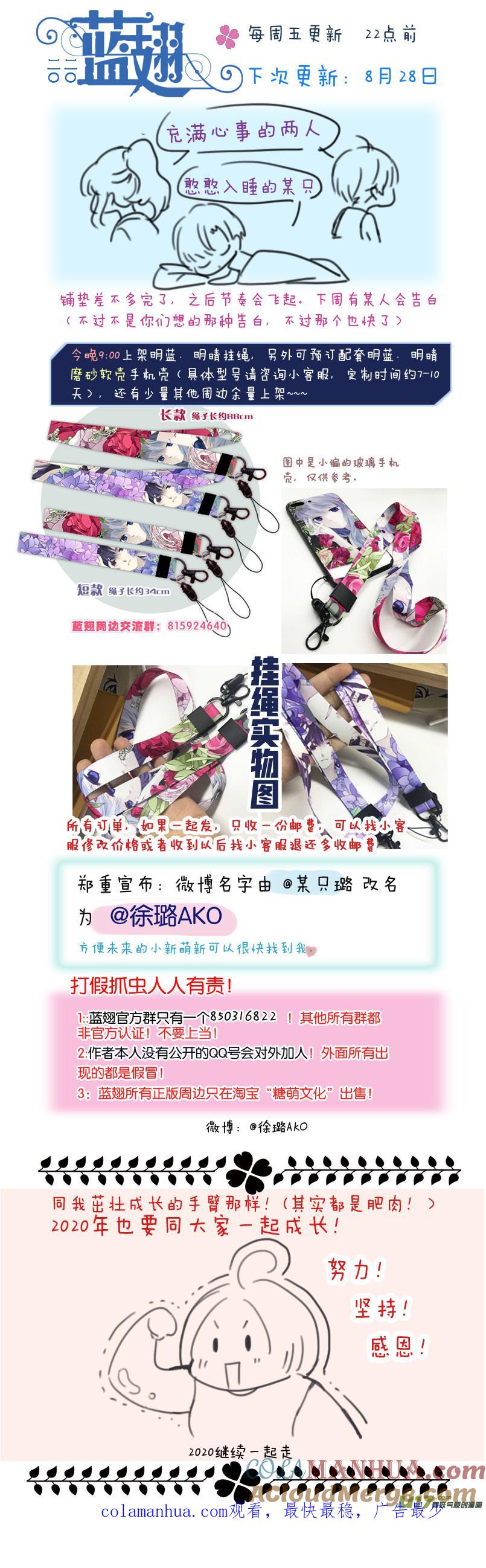 《蓝翅》第119回 看清03 第14页