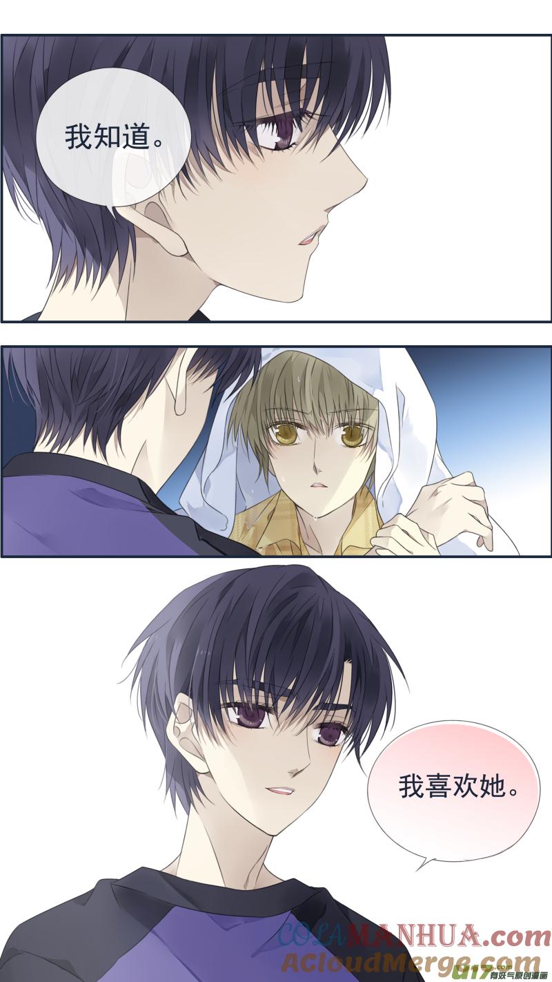 《蓝翅》第120回 喜欢01 第13页