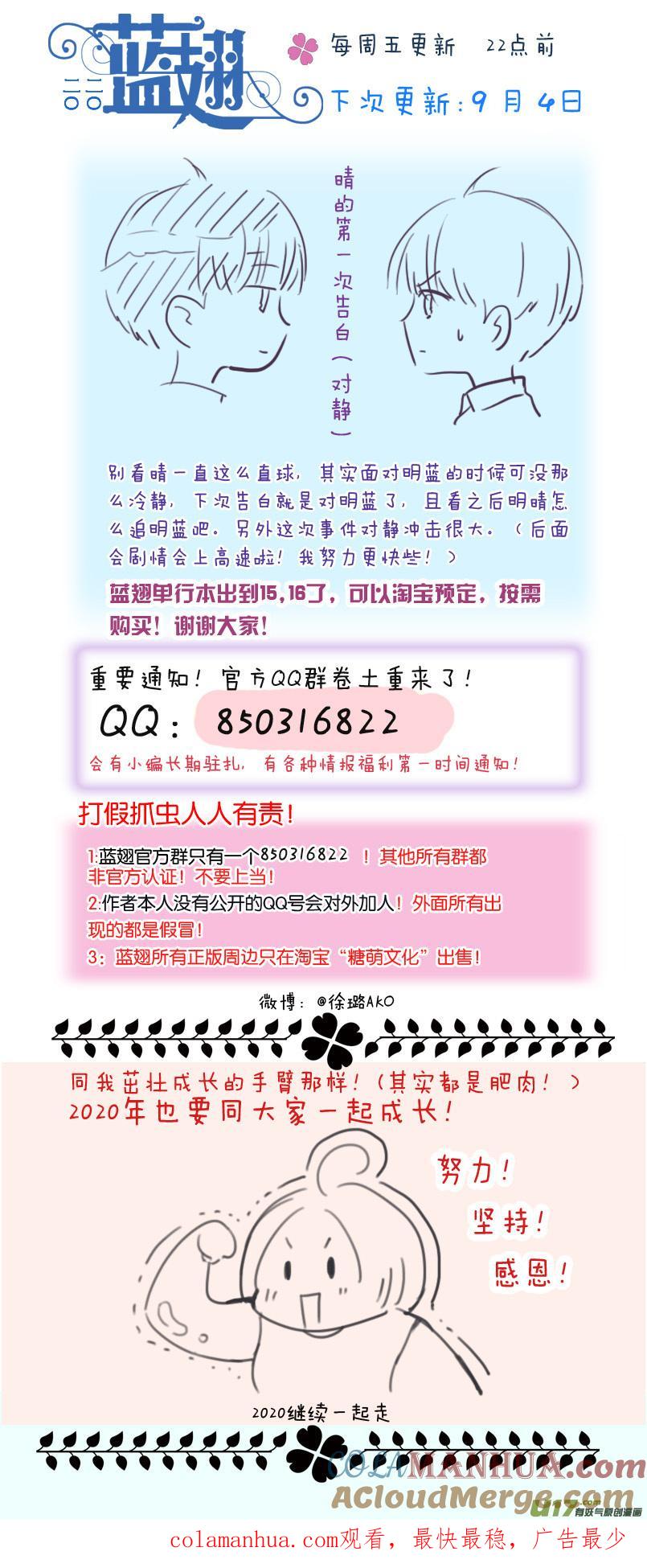 《蓝翅》第120回 喜欢01 第14页