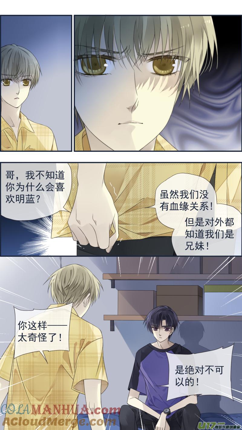 《蓝翅》第120回 喜欢02 第4页