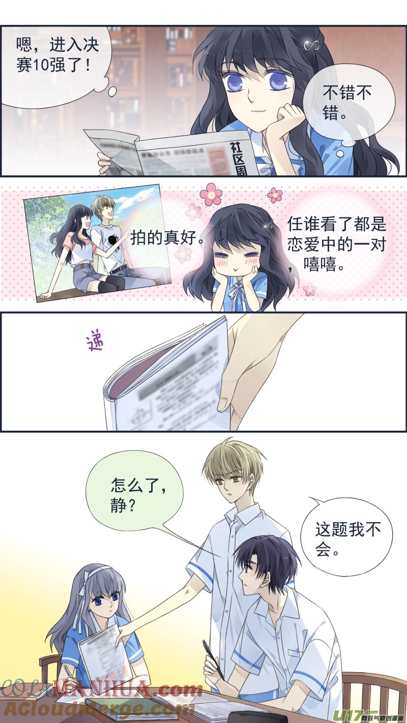 《蓝翅》第120回 喜欢02 第10页
