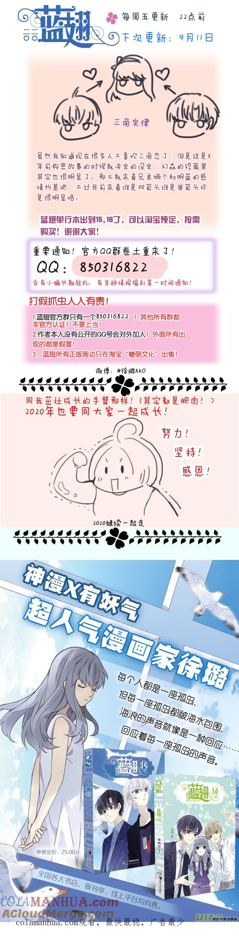 《蓝翅》第120回 喜欢02 第12页