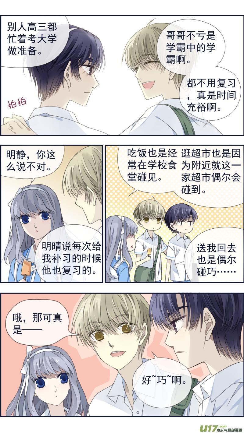 《蓝翅》第120回 喜欢03 第4页