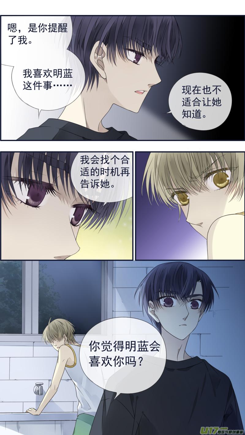 《蓝翅》第120回 喜欢03 第8页