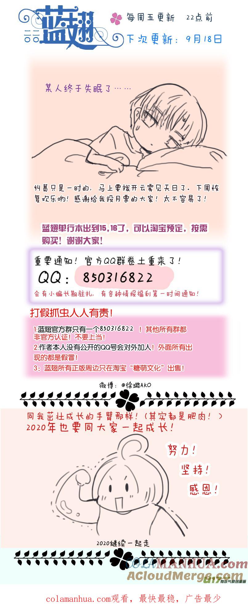 《蓝翅》第120回 喜欢03 第15页