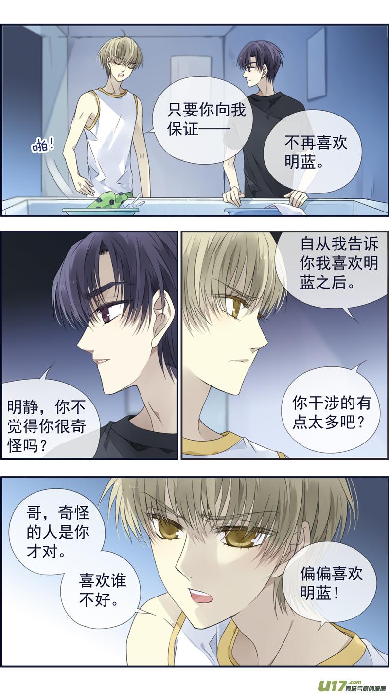 《蓝翅》第120回 喜欢03 第6页