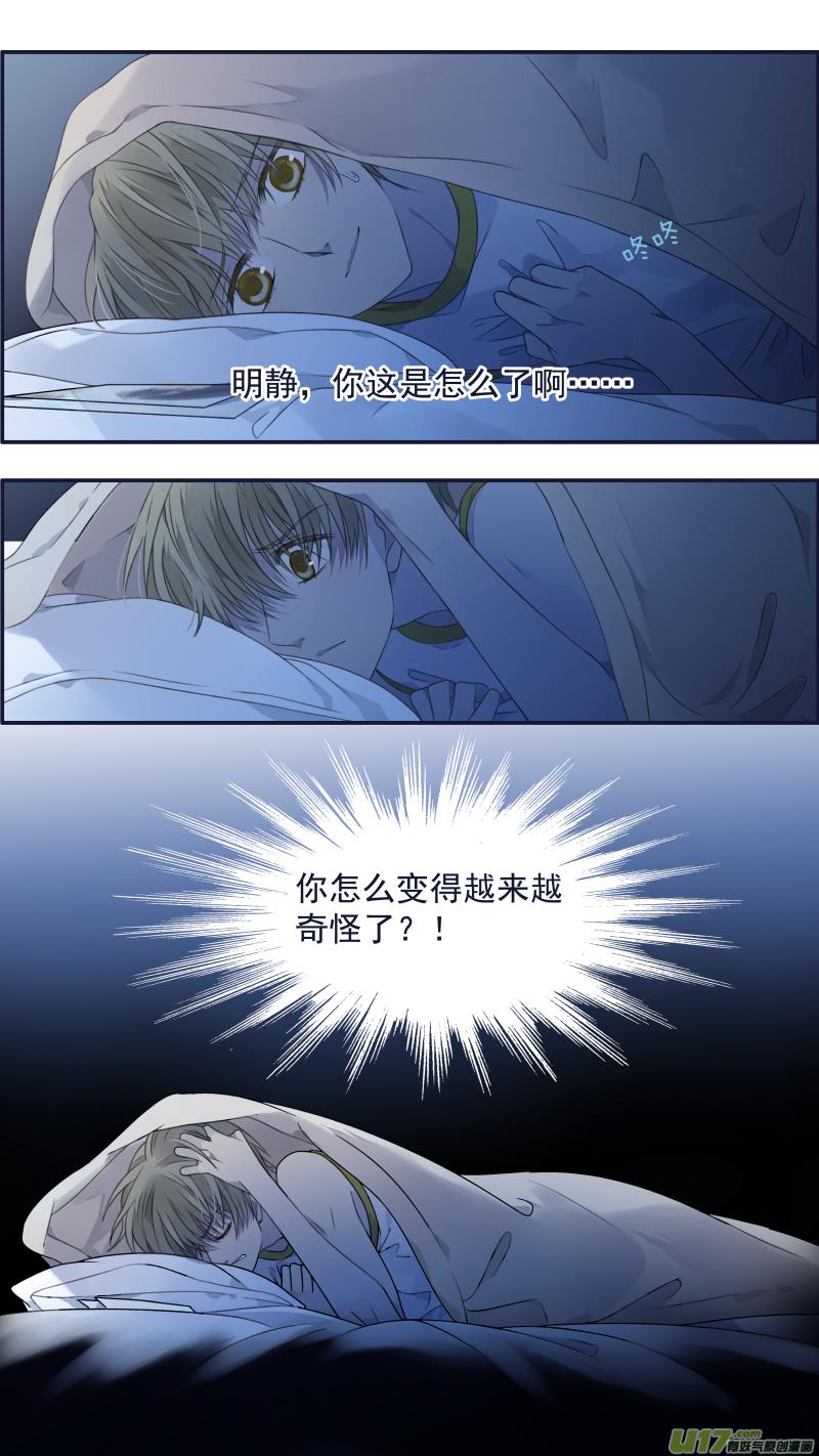 《蓝翅》第120回 喜欢03 第14页