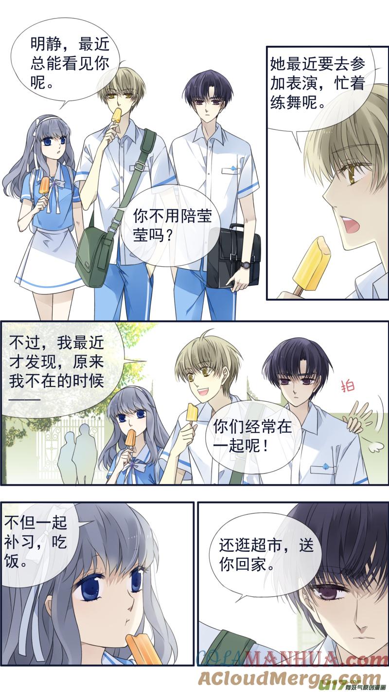 《蓝翅》第120回 喜欢03 第3页