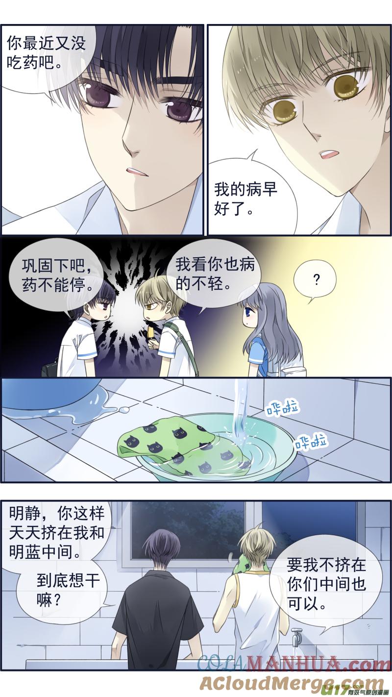 《蓝翅》第120回 喜欢03 第5页