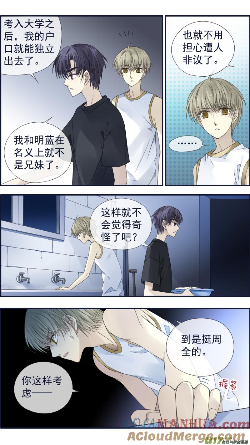 《蓝翅》第120回 喜欢03 第7页