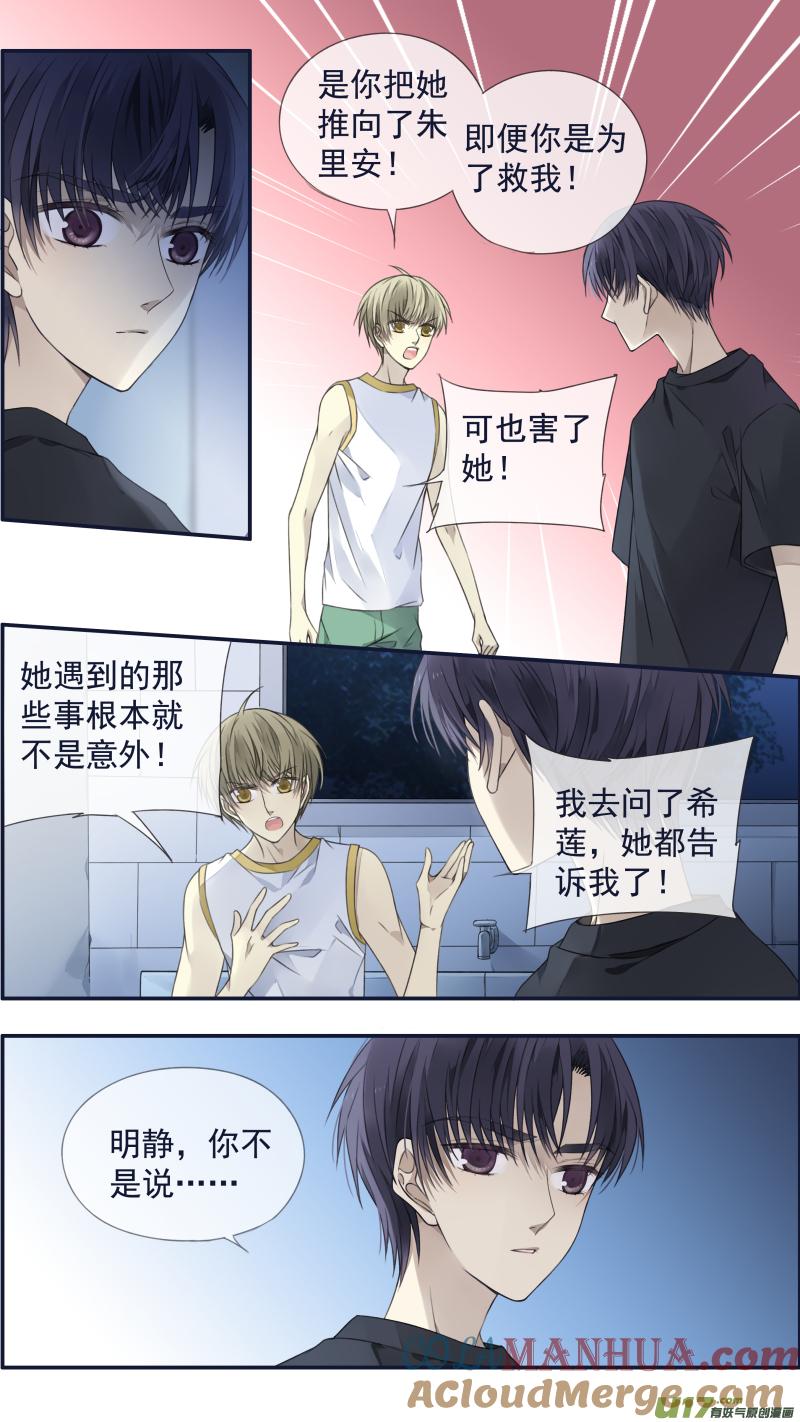 《蓝翅》第120回 喜欢03 第9页