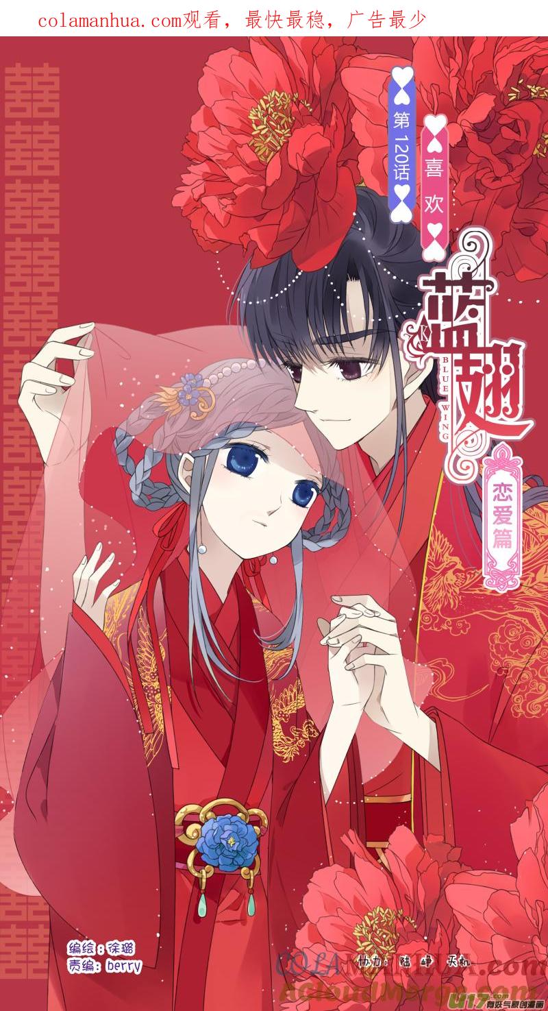 《蓝翅》第120回 喜欢03 第1页