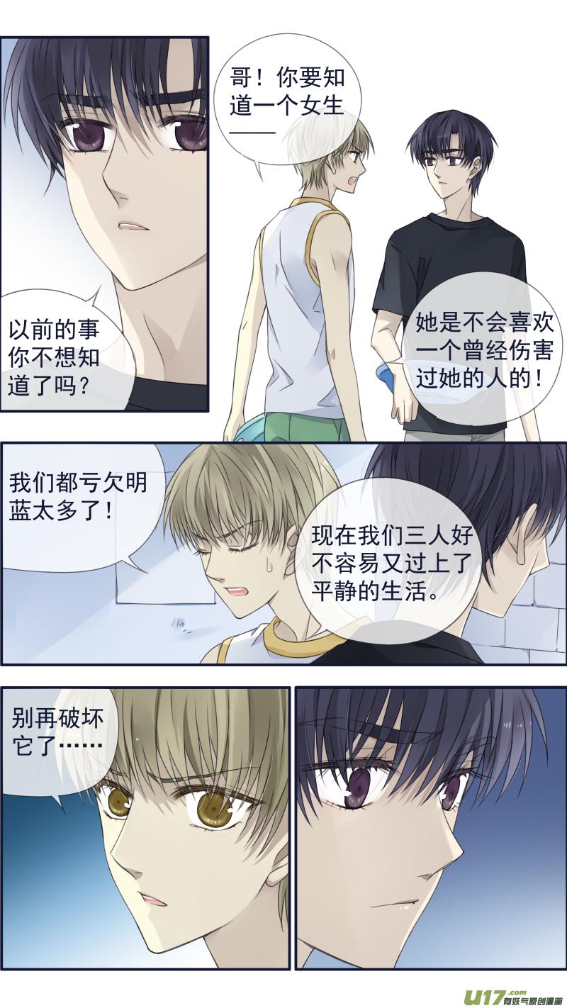 《蓝翅》第120回 喜欢03 第10页