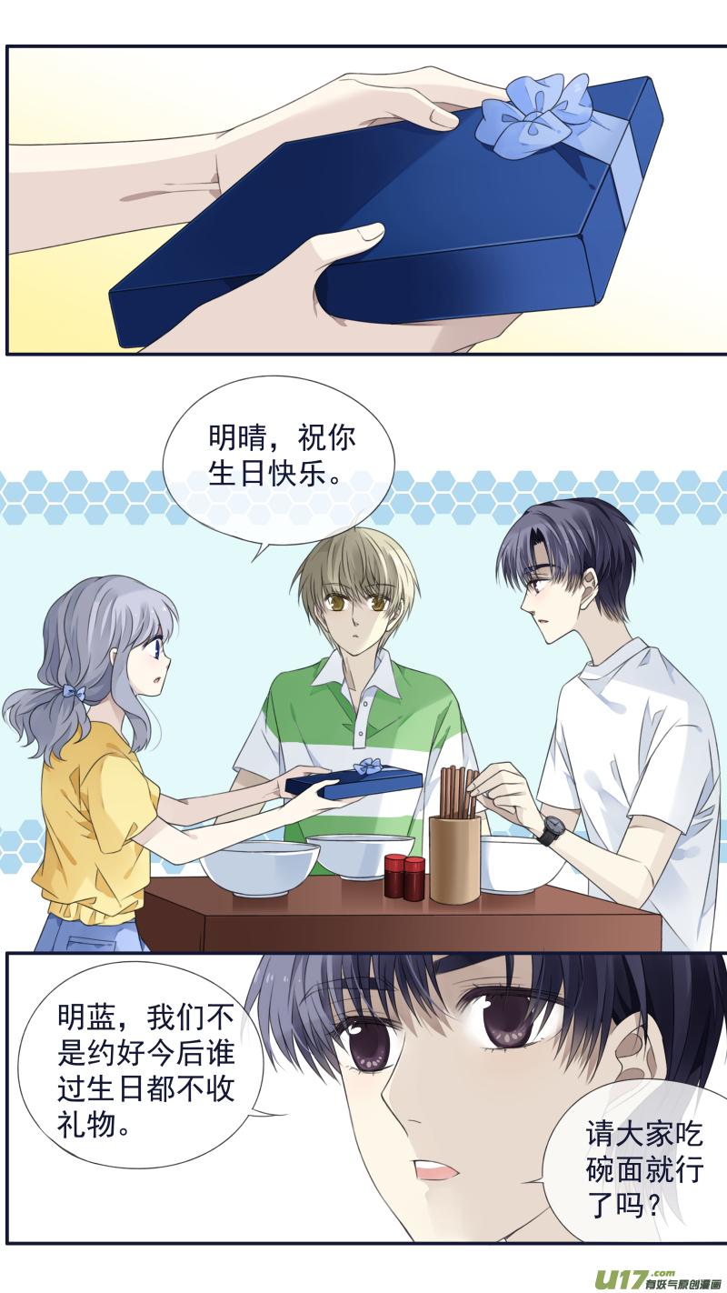 《蓝翅》第121回 生日01 第3页