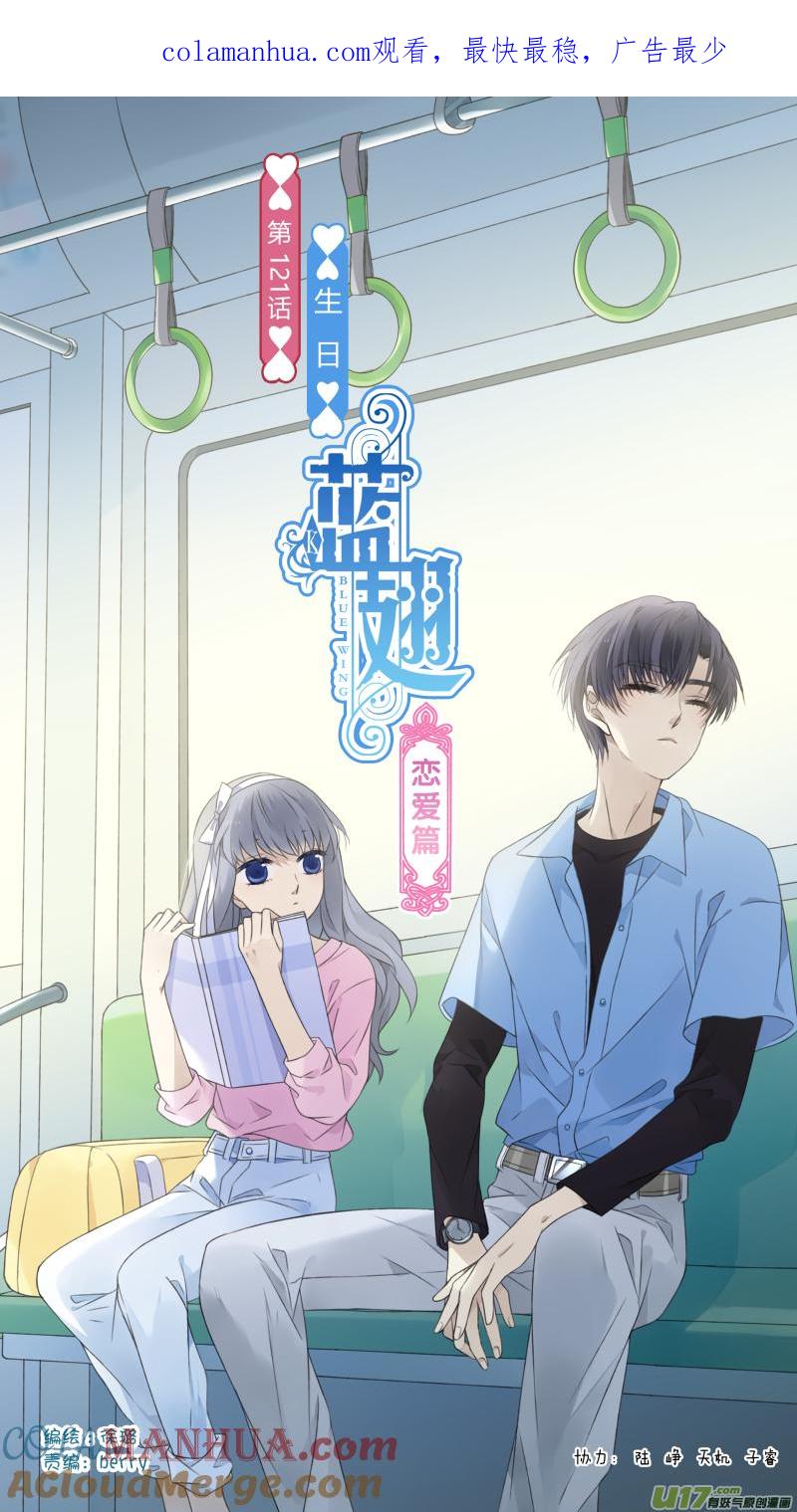 《蓝翅》第121回 生日01 第1页