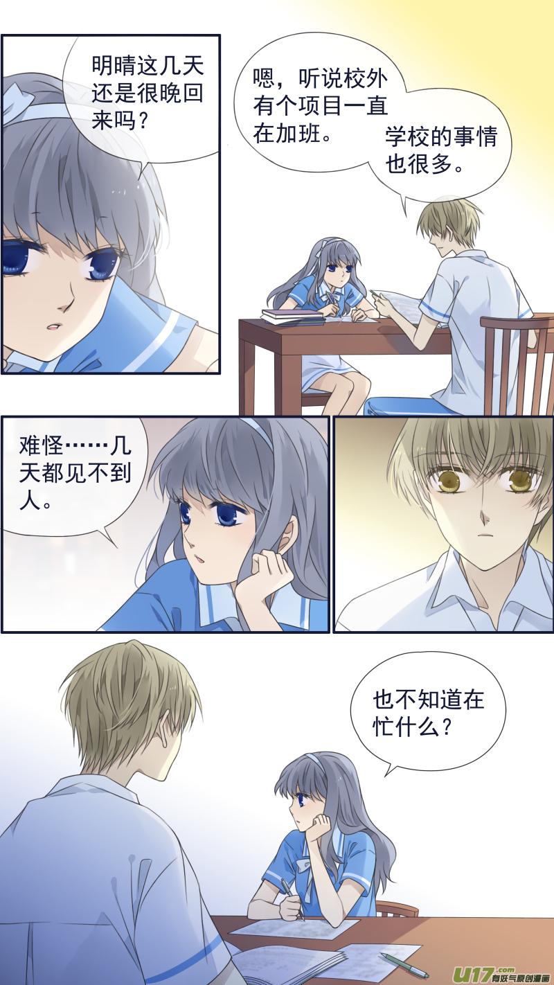《蓝翅》第121回 生日01 第7页