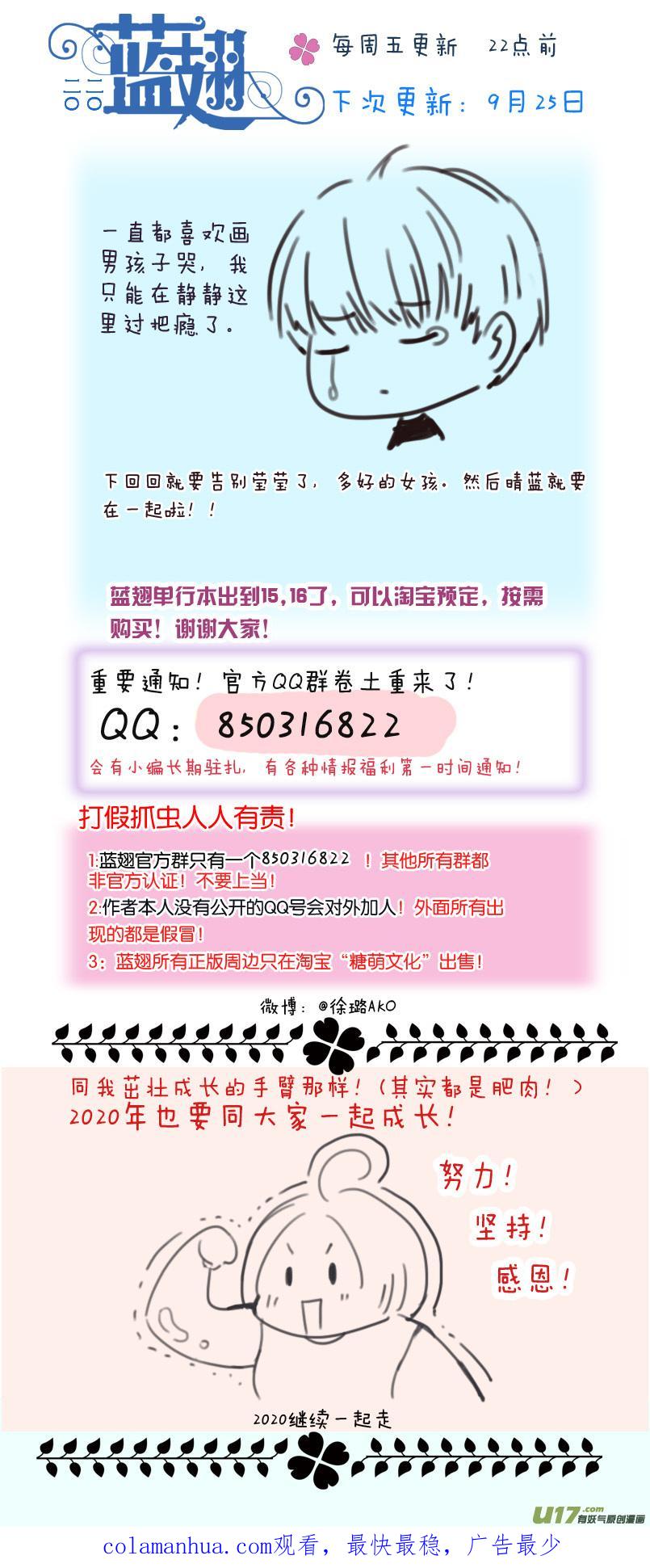 《蓝翅》第121回 生日01 第15页