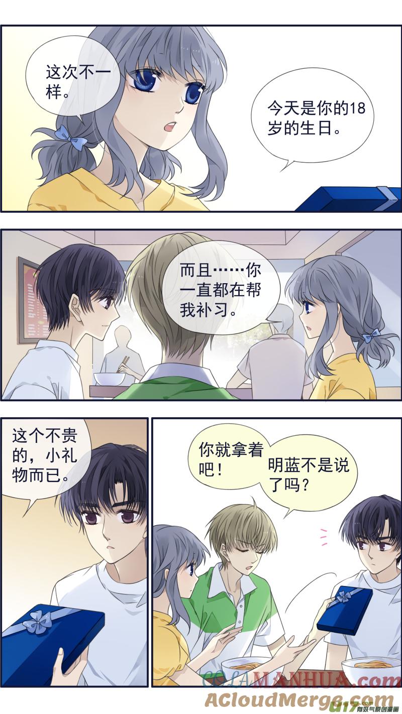 《蓝翅》第121回 生日01 第4页