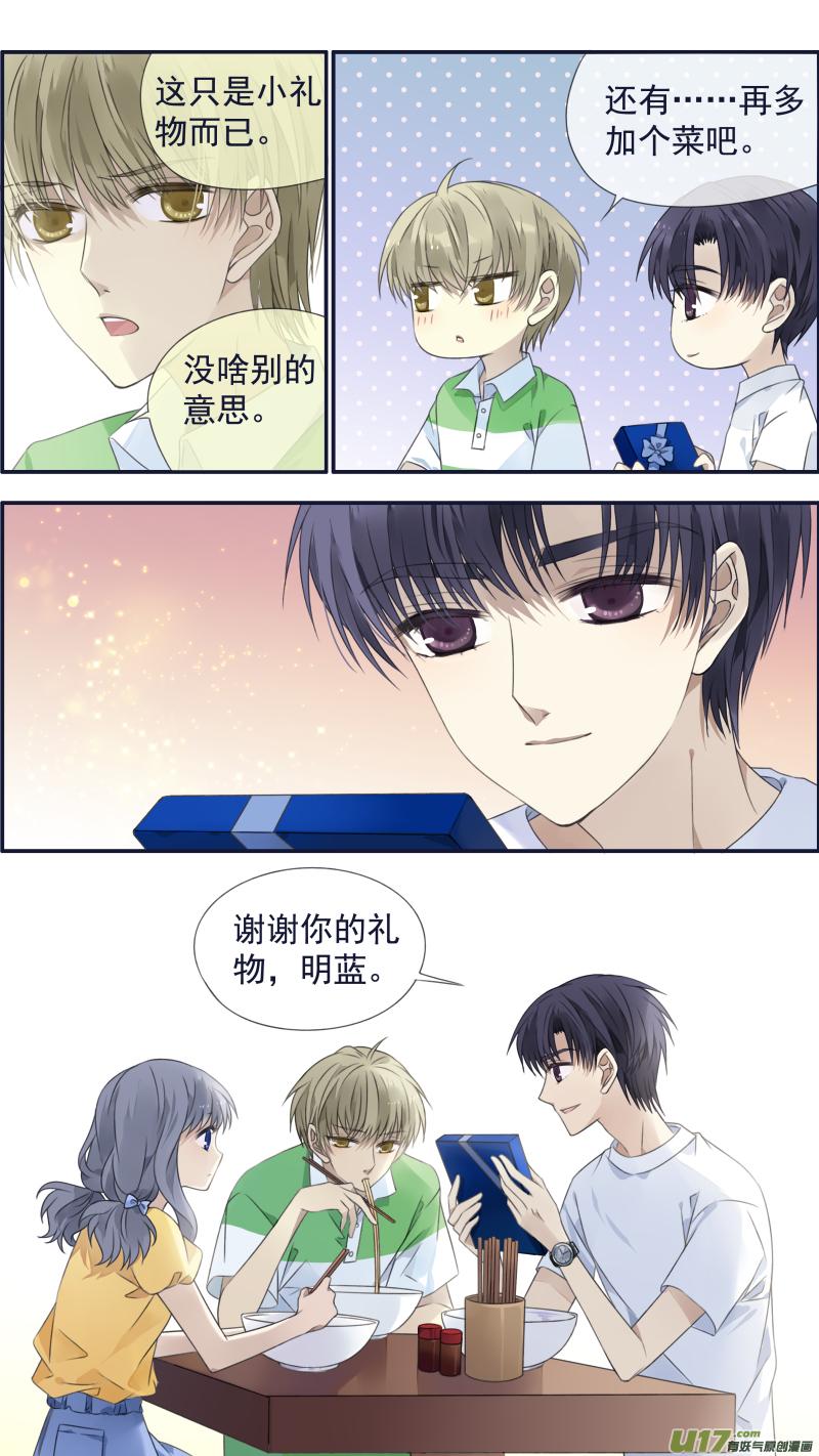 《蓝翅》第121回 生日01 第5页