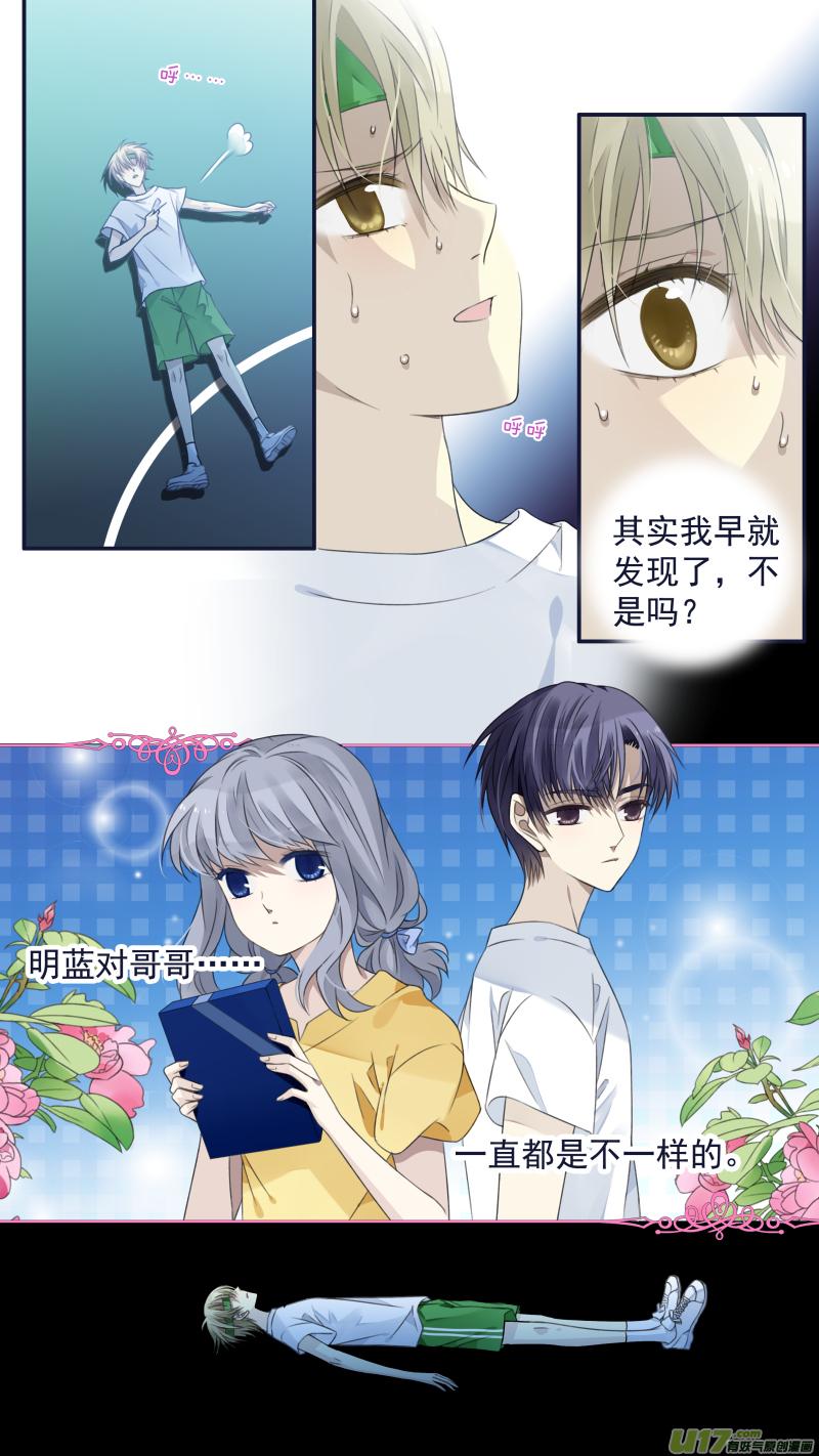 《蓝翅》第121回 生日01 第9页
