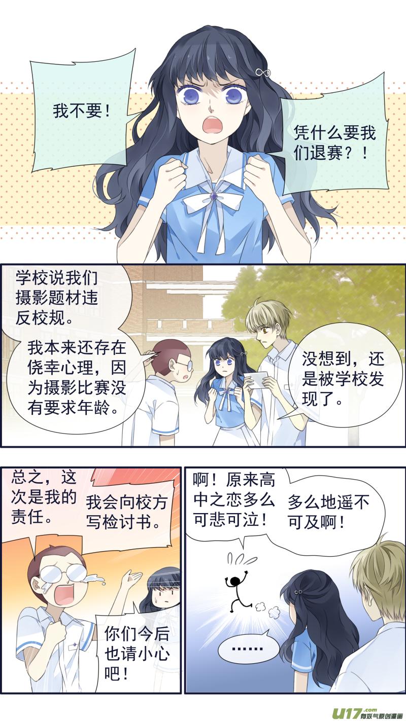 《蓝翅》第121回 生日01 第11页