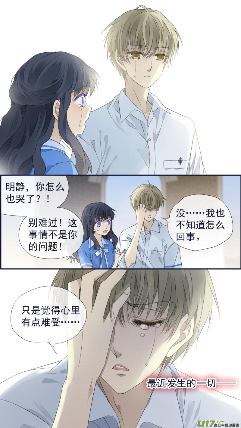 《蓝翅》第121回 生日01 第13页