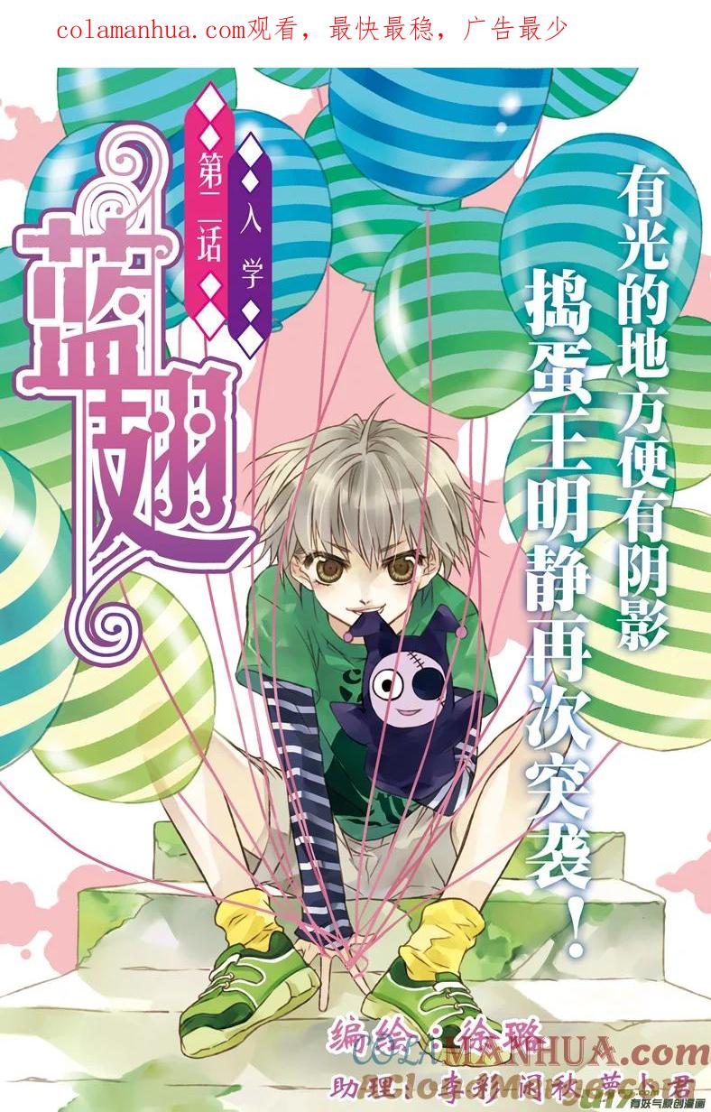 《蓝翅》第2回 入学01 第1页