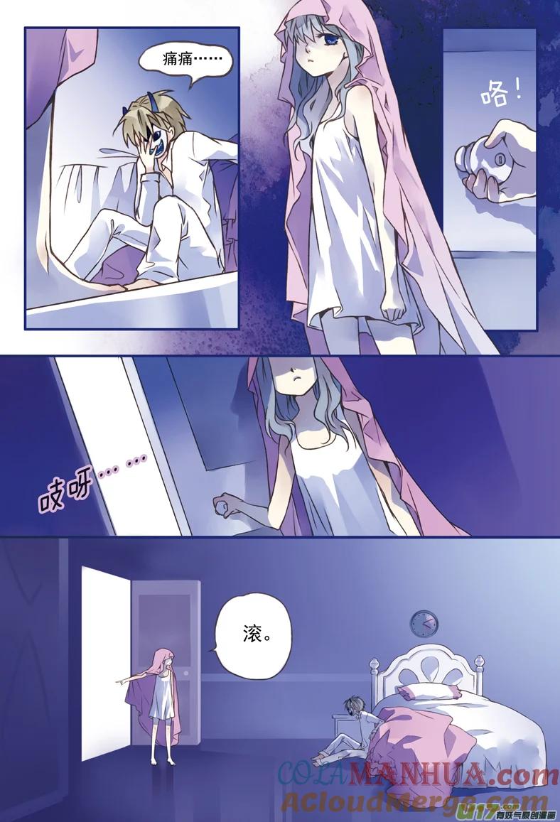 《蓝翅》第2回 入学01 第8页