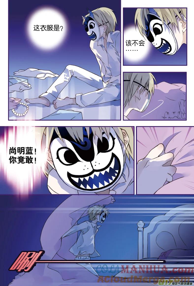 《蓝翅》第2回 入学01 第5页