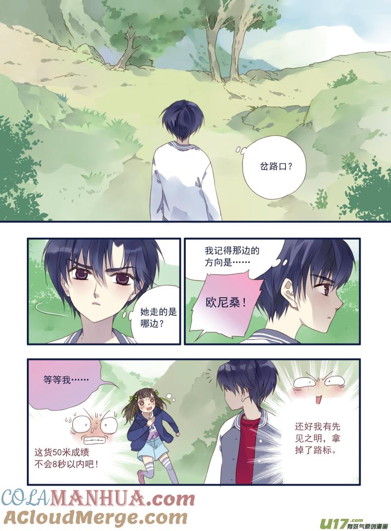 《蓝翅》第19回 追击01 第5页