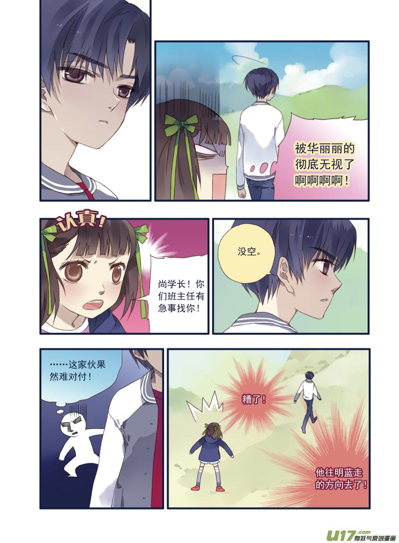 《蓝翅》第19回 追击01 第6页