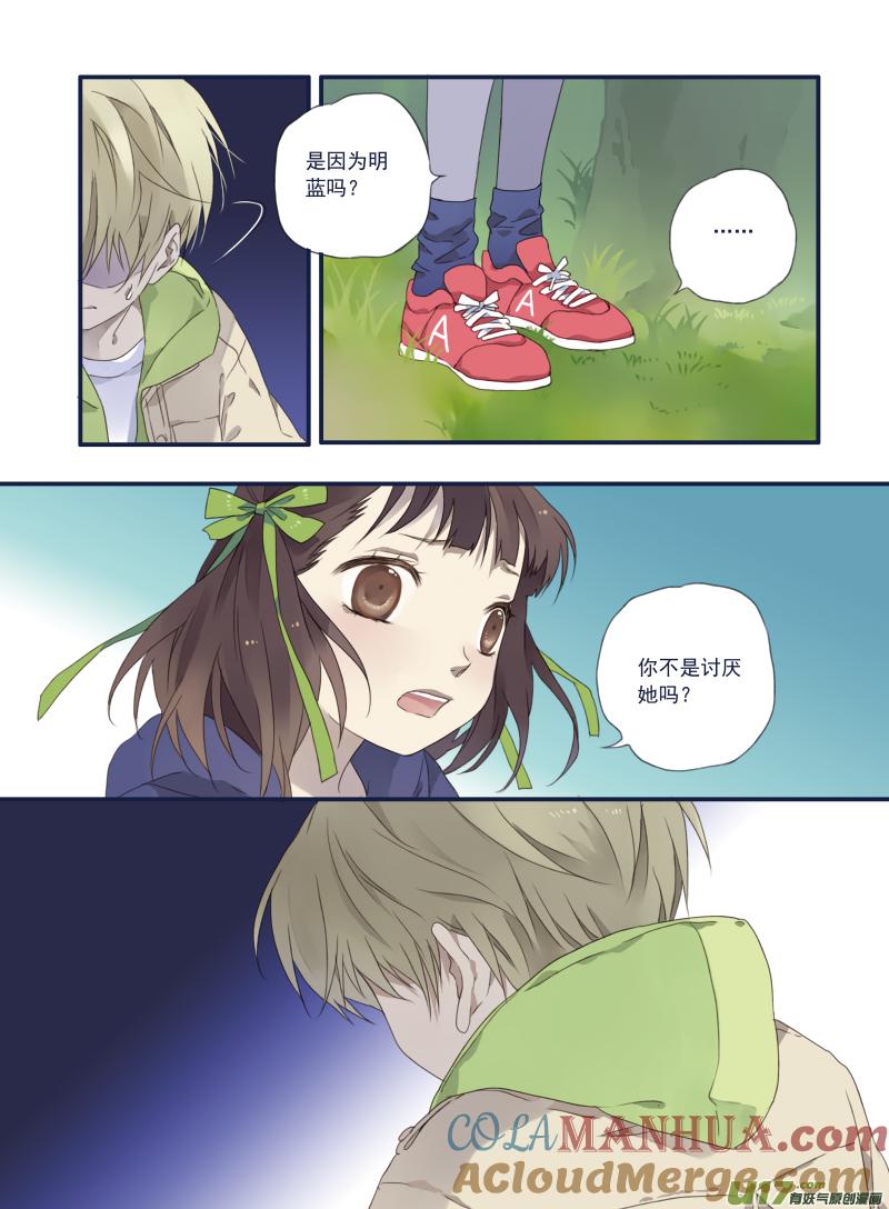 《蓝翅》第19回 追击01 第15页