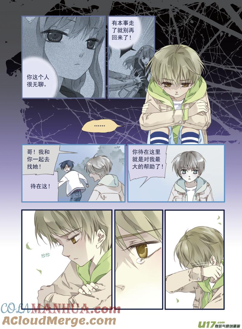 《蓝翅》第19回 追击01 第13页