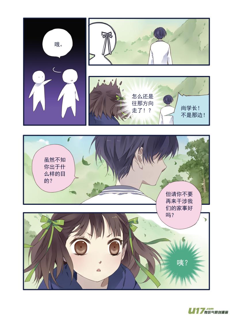 《蓝翅》第19回 追击01 第8页