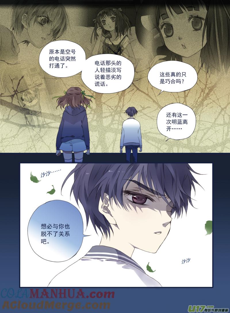 《蓝翅》第19回 追击01 第9页