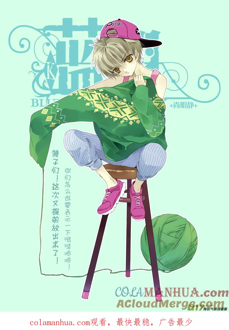 《蓝翅》第19回 追击01 第17页