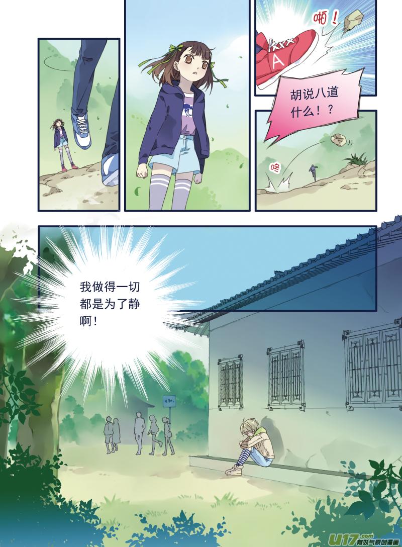 《蓝翅》第19回 追击01 第12页