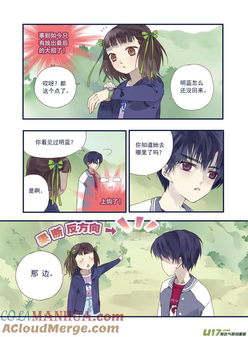 《蓝翅》第19回 追击01 第7页