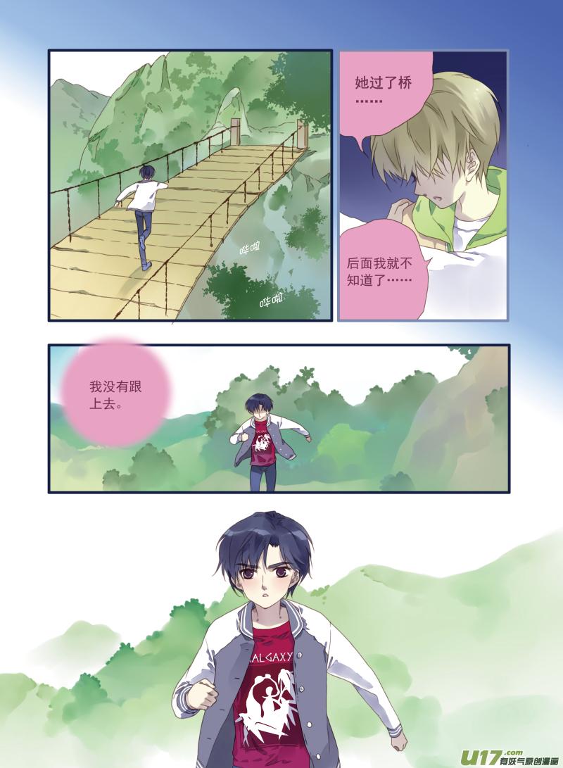 《蓝翅》第19回 追击01 第4页