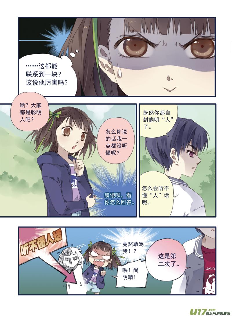 《蓝翅》第19回 追击01 第10页