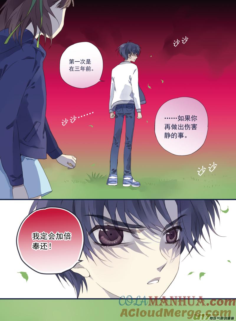 《蓝翅》第19回 追击01 第11页