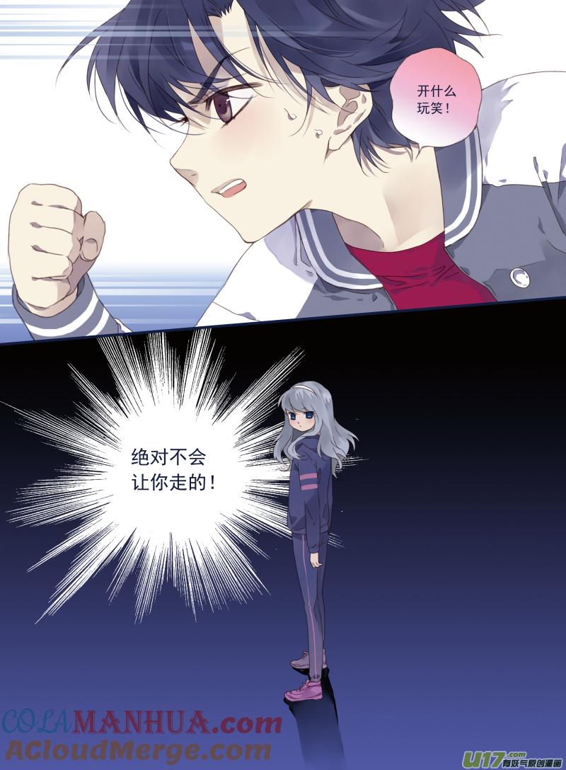 《蓝翅》第19回 追击01 第3页