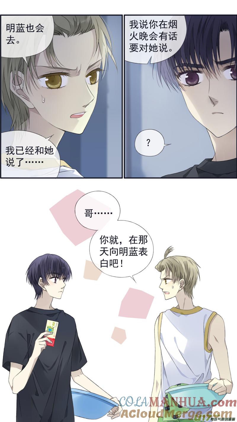 《蓝翅》第121回 生日02 第15页