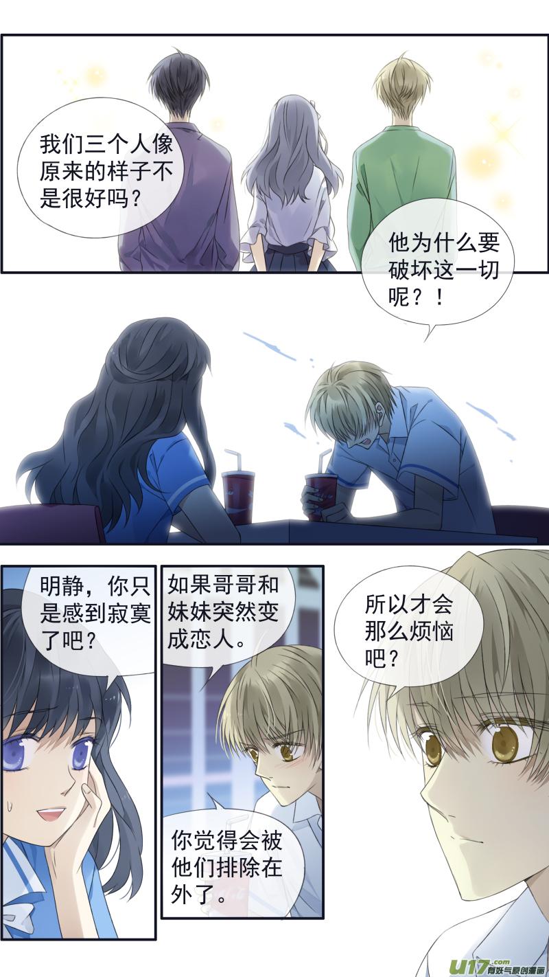 《蓝翅》第121回 生日02 第10页