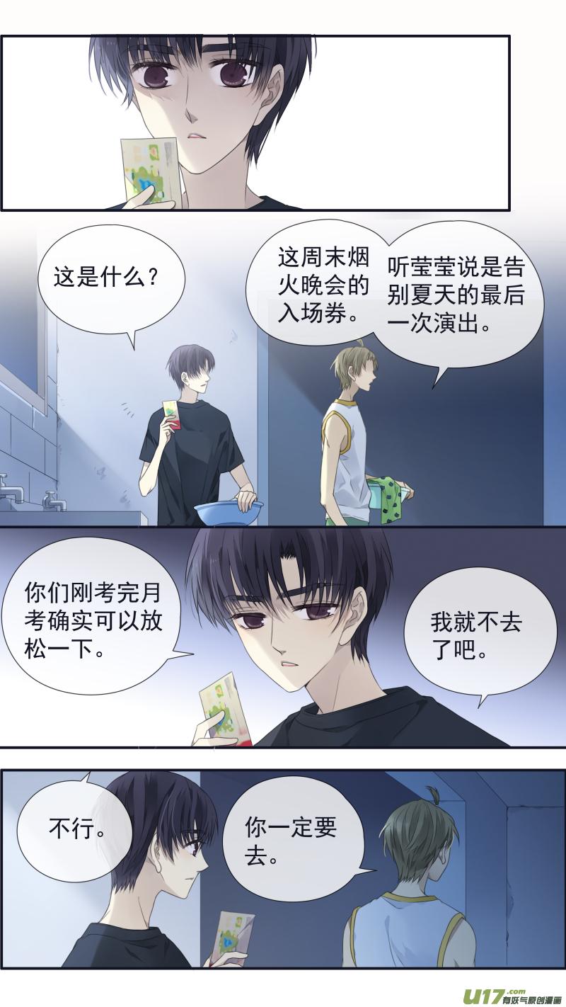 《蓝翅》第121回 生日02 第14页