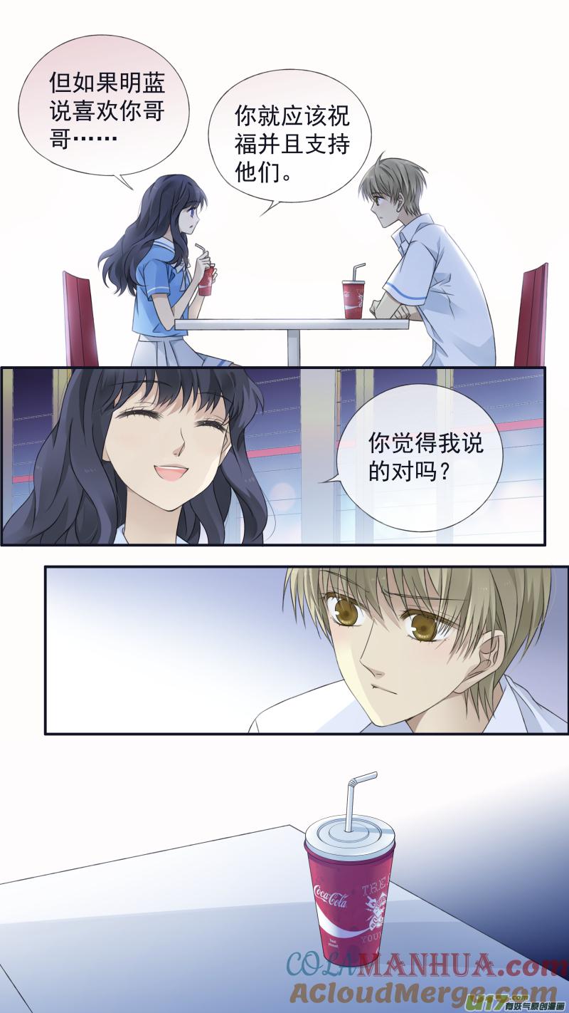 《蓝翅》第121回 生日02 第13页