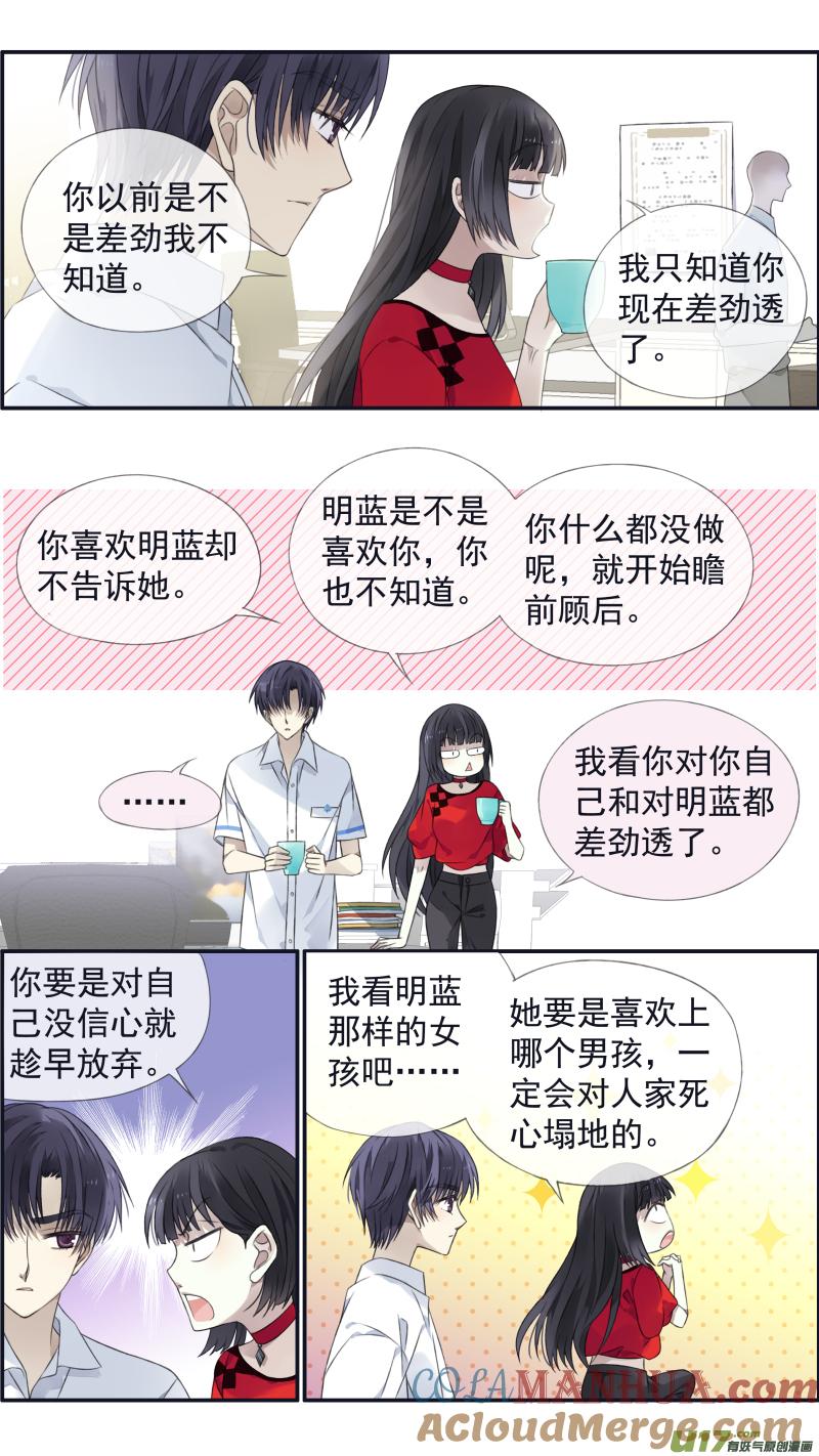 《蓝翅》第121回 生日02 第7页