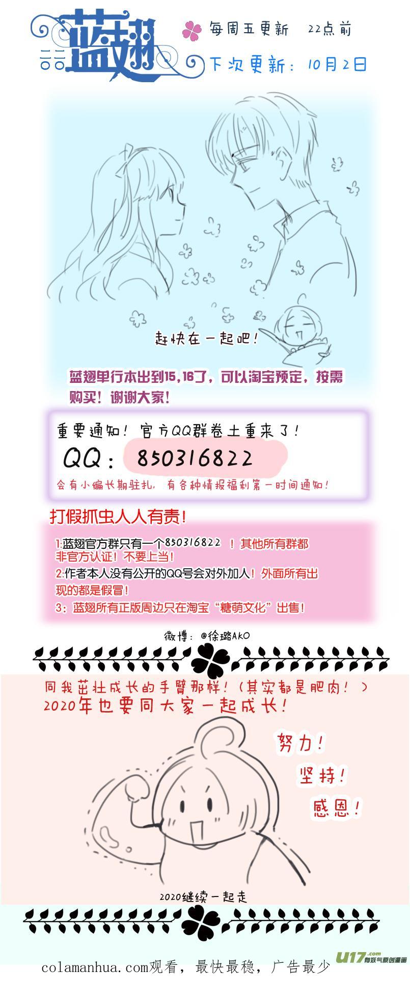 《蓝翅》第121回 生日02 第16页
