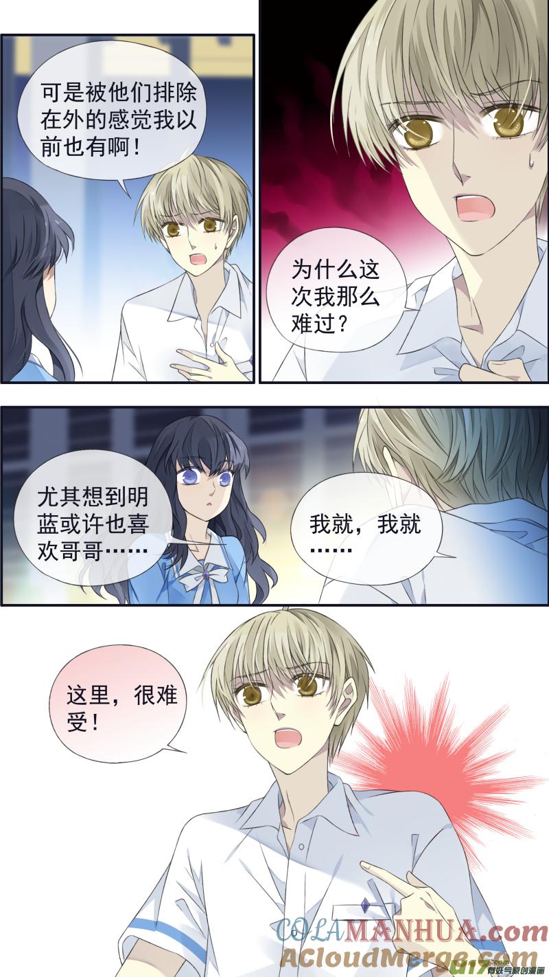 《蓝翅》第121回 生日02 第11页