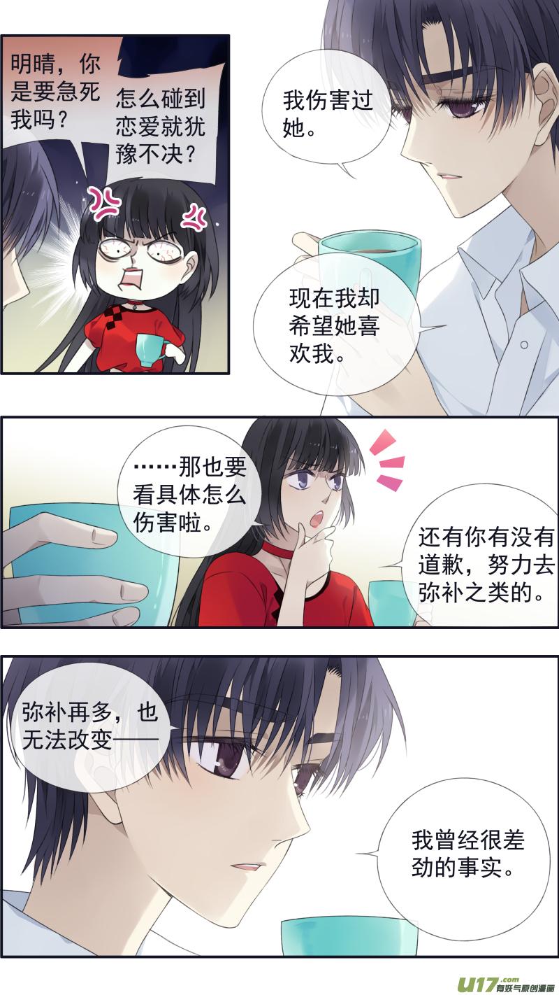 《蓝翅》第121回 生日02 第6页